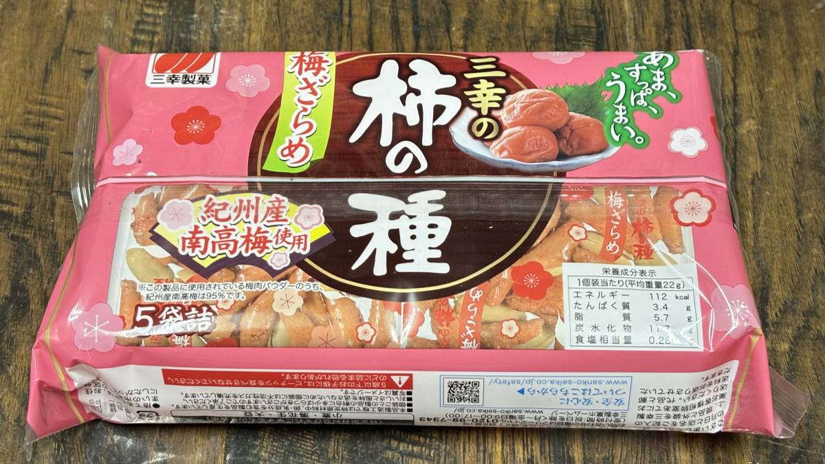 伝統の味わい薫る 梅ざらめ風味柿の種 旨みと甘酸っぱさの絶妙ハーモニー 5袋セット×6袋-H263_画像4