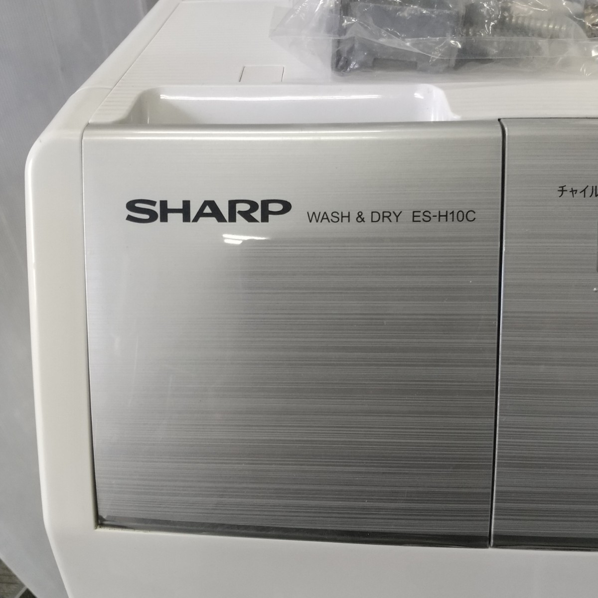 引取希望【 SHARP 】 ドラム式洗濯乾燥機 左開き ES-H10C-WL 2019年製 動作確認済み マイクロ高圧洗浄 低騒音 の画像4