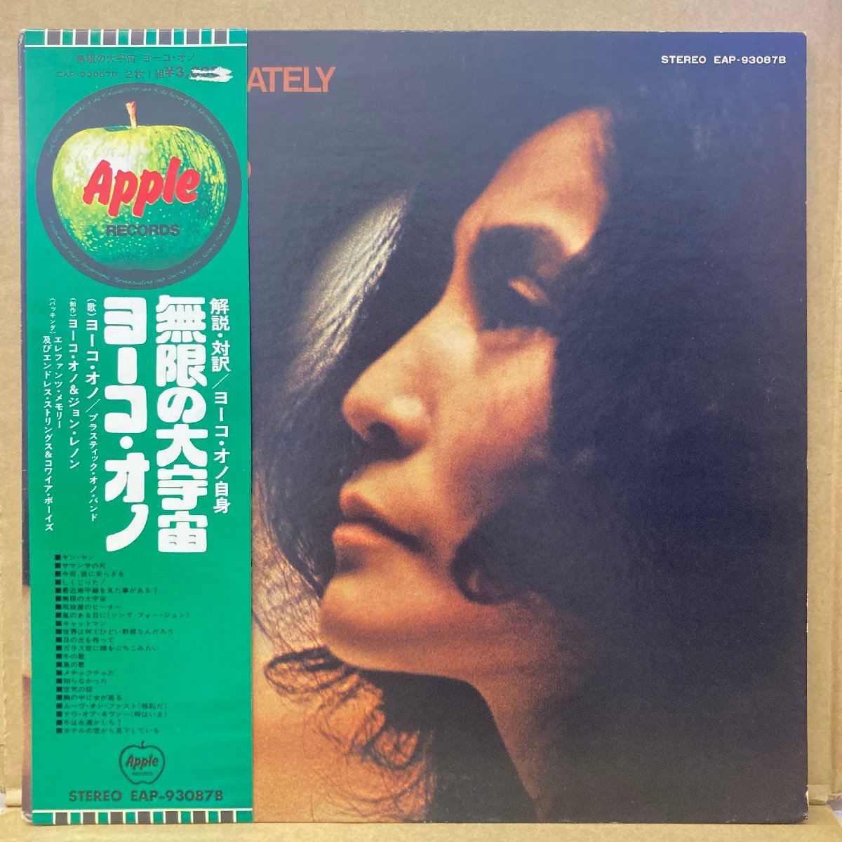 YOKO ONO /無限の大宇宙 /EAP93087B /国内盤 /2LP★送料着払い★URT_画像1