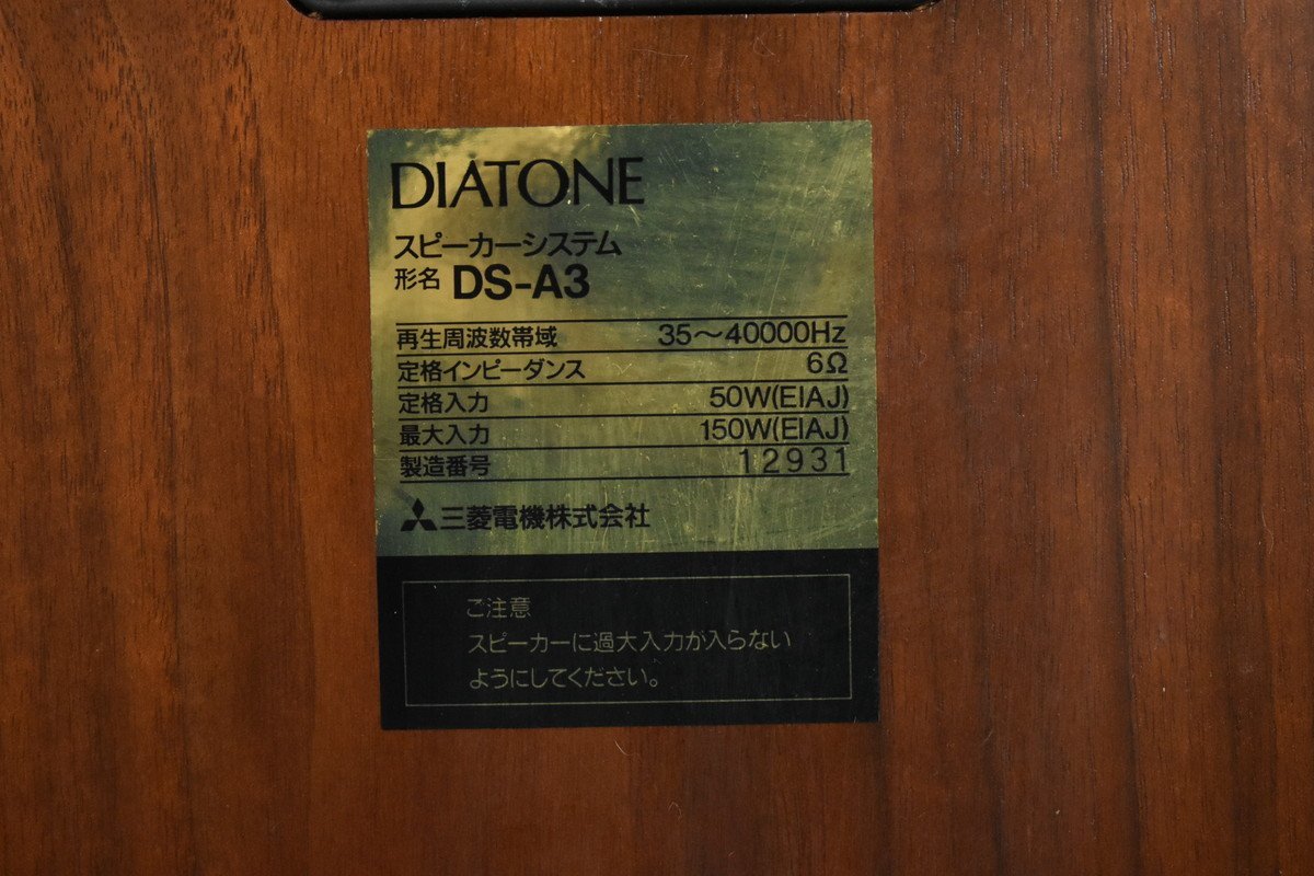 【ジャンク品】DIATONE DS-A3 ダイヤトーン スピーカーペア DK-A3 スタンド付属_画像9