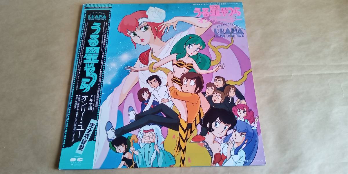 【中古レコード】　　　うる星やつら　ドラマ編　オンリー・ユー_画像1