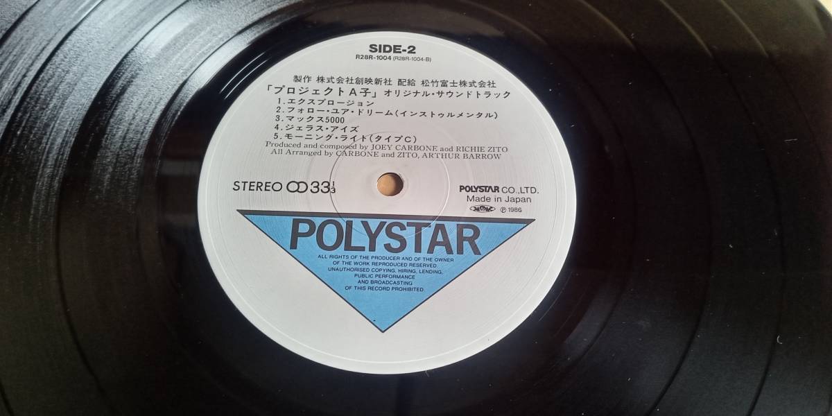 （中古）LPレコード: プロジェクトA子　音楽編　オリジナル・サウンドトラック盤_画像6