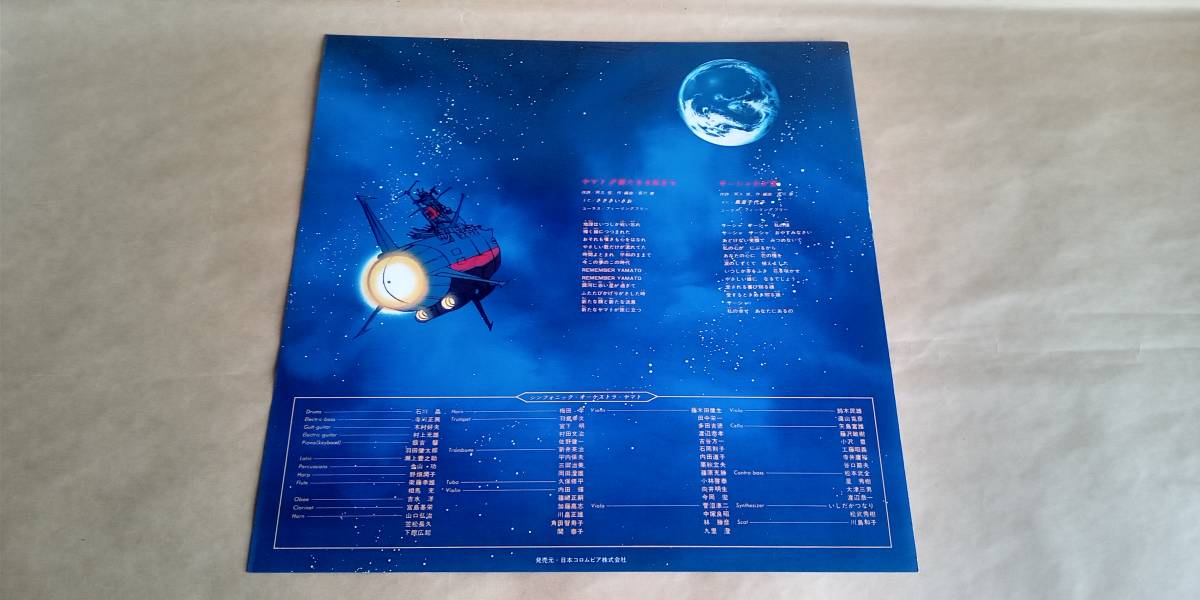 【中古LPレコード】　　　宇宙戦艦ヤマト　新たなる旅立ち　音楽集　（オリジナル・サウンドトラック）_画像4