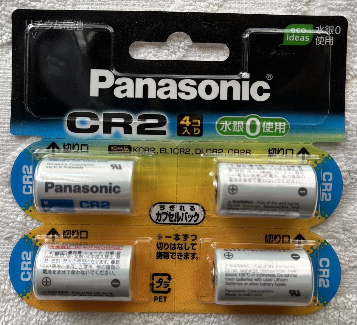 送料無料　Panasonic CR-2W/4P リチウム電池　ちぎれるカプセルパック 使用推奨期限(月-年)08-2029 4個入り_画像1