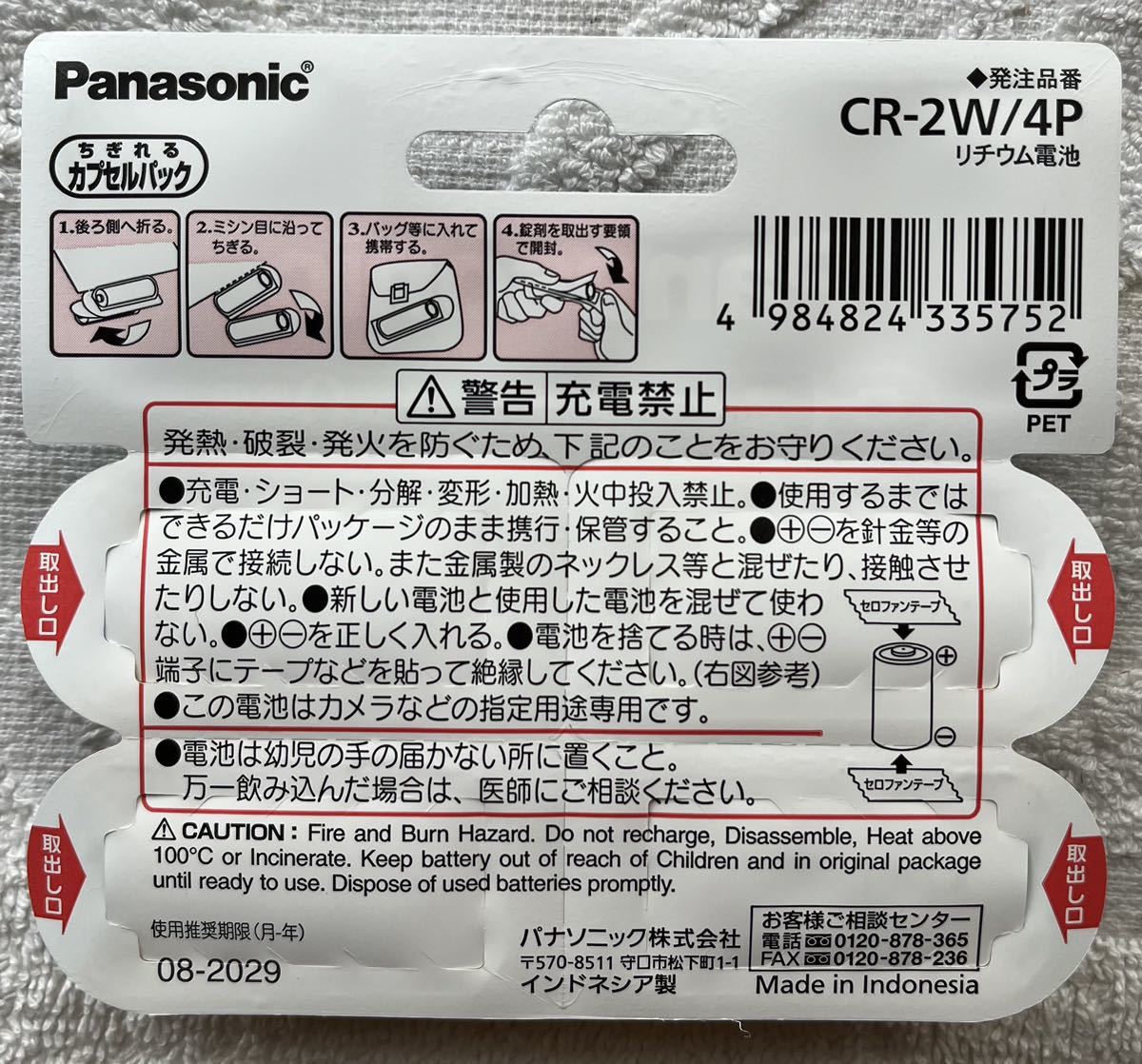 送料無料　Panasonic CR-2W/4P リチウム電池　ちぎれるカプセルパック 使用推奨期限(月-年)08-2029 4個入り_画像2