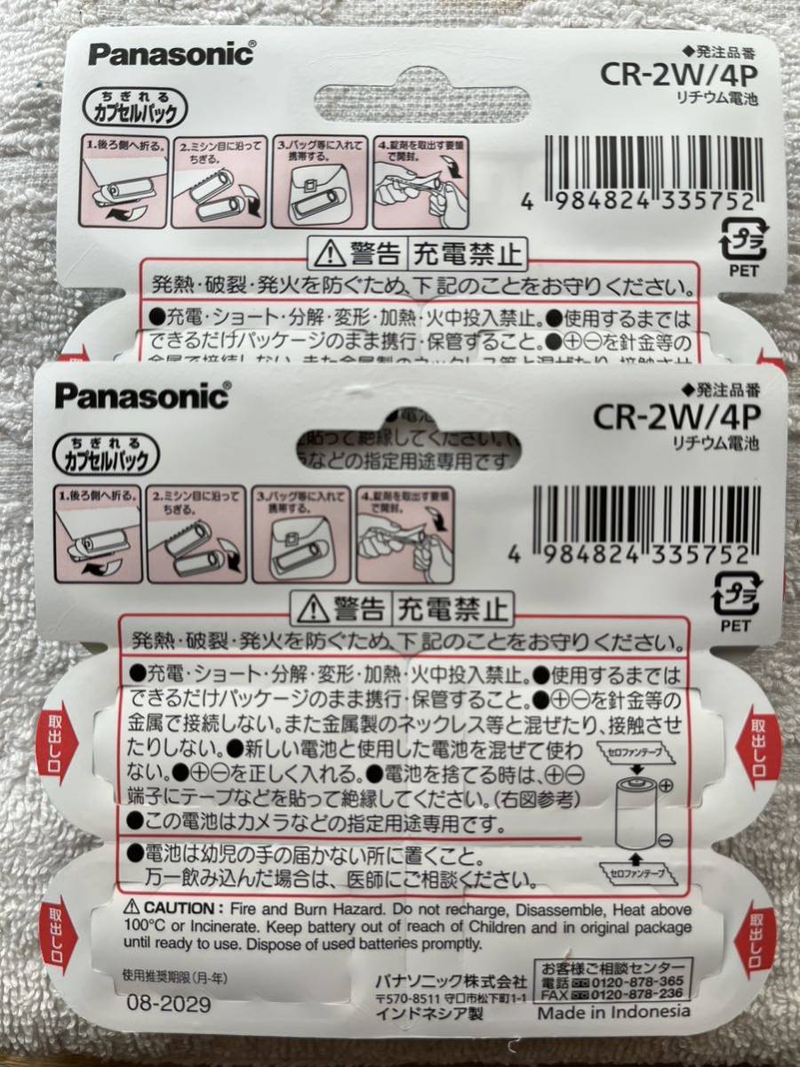 送料無料　Panasonic CR-2W/4P リチウム電池　ちぎれるカプセルパック 使用推奨期限(月-年)08-2029_画像2