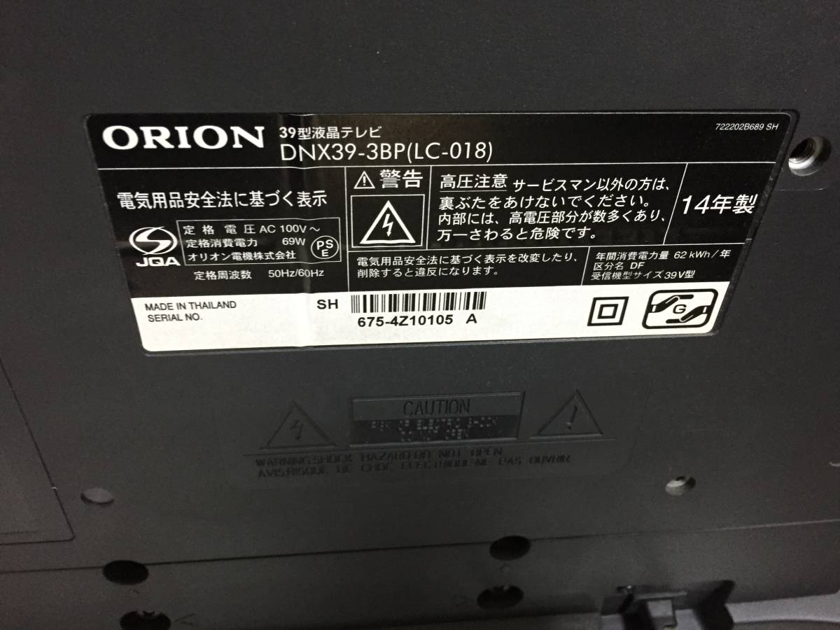 Yahoo!オークション - ORION オリオン DNX39-3BP 39型 2014年 Yahoo!オークション - ORION オリオン DNX39-3BP 39型 2014年