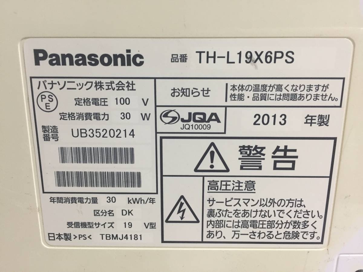 ◎panasonic パナソニック TH-L19X6PS 2013年製 19型 液晶テレビ【リモコン B-CASカード付き】_画像5