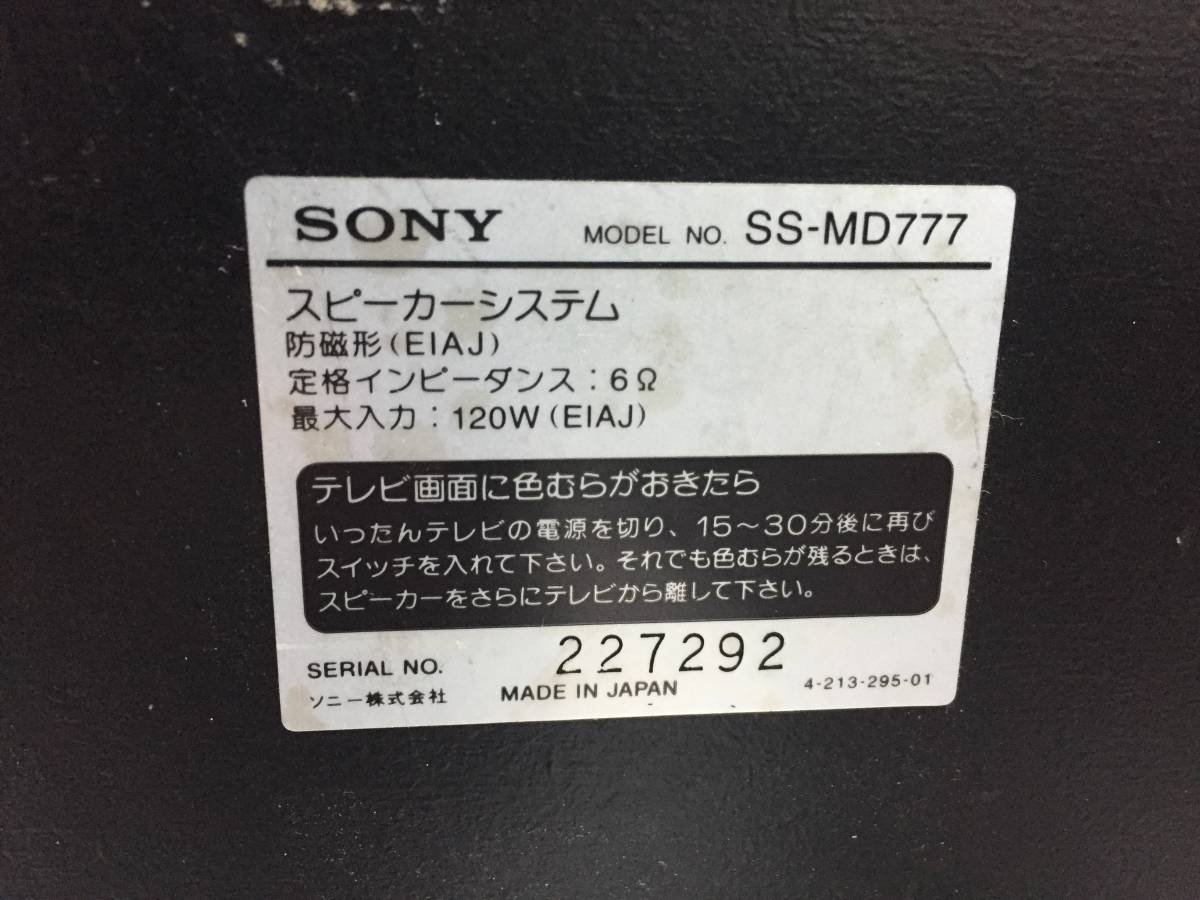 ◎SONY ソニー SS-MD777 スピーカーシステム_画像4