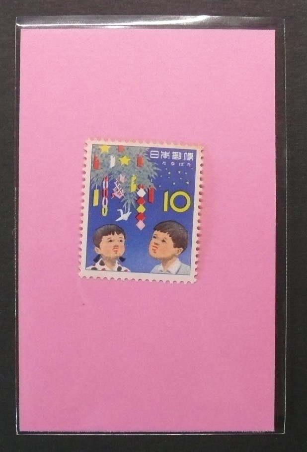 季節の行事シリーズ 七夕  10円切手の画像3