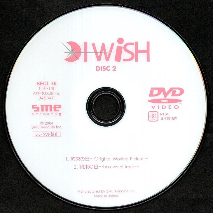 音楽CD＋映像DVD I WiSH 「約束の日」 ソニー・ミュージック SECL-75～6 冒頭数分視聴確認済 約束の日 あなたが旅立ったあの春のにおい_画像5