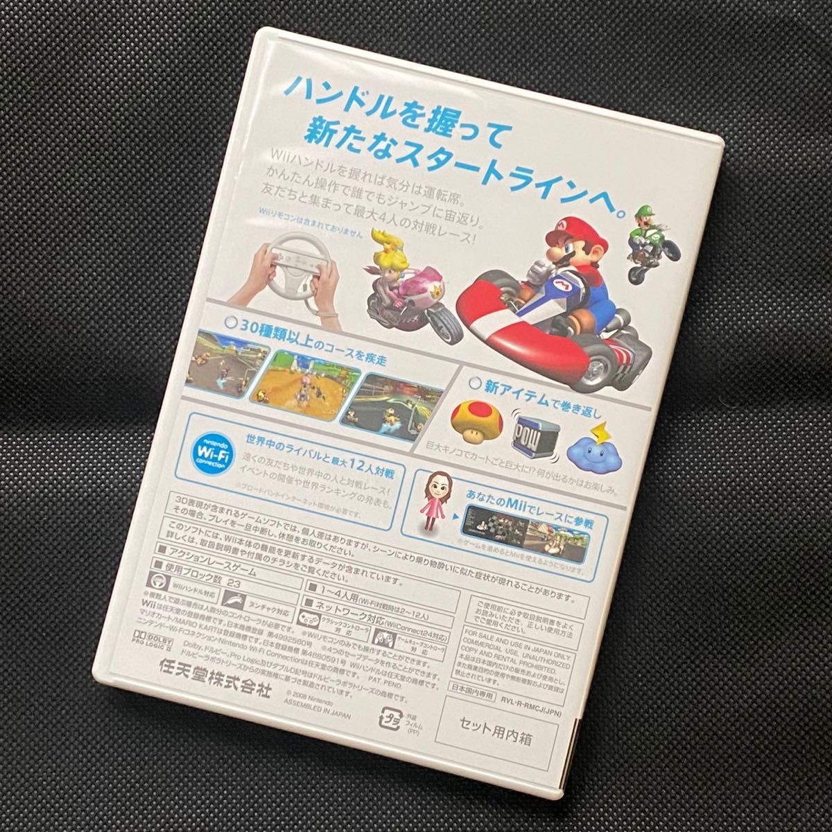 マリオカートWiiとハンドル2個セット