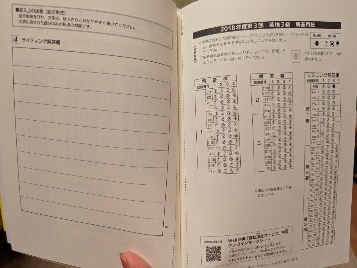 2021年度版 英検3級 過去問 6回分（旺文社） 全問題集