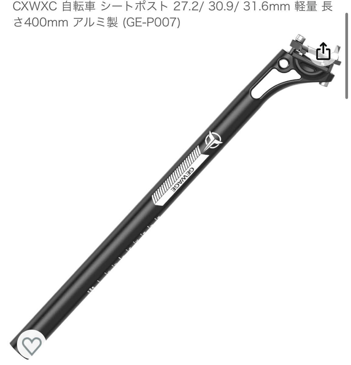 CXWXC 自転車 シートポスト 30.9mm 軽量 長さ400mm アルミ製 (GE-P007)