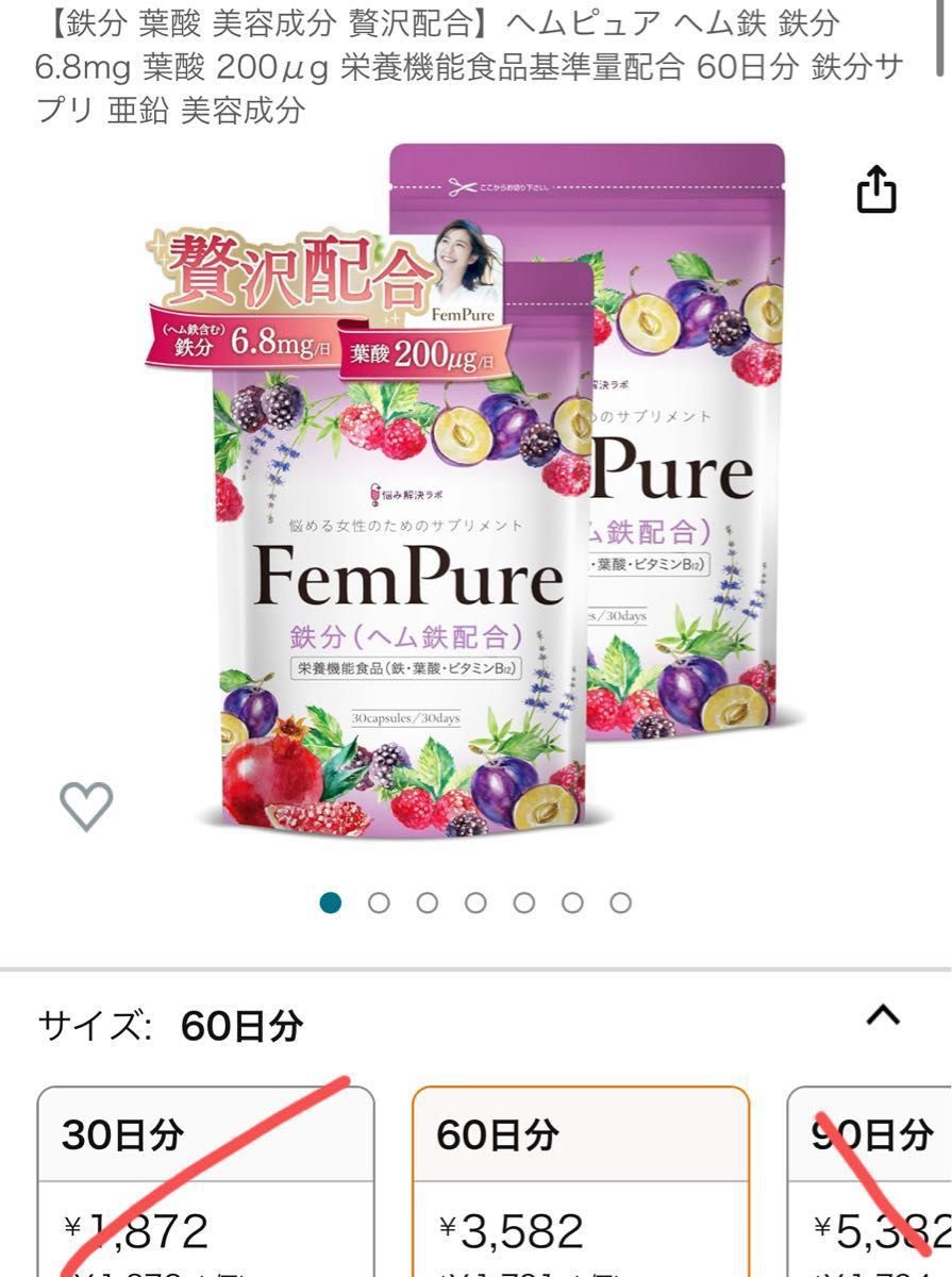 【鉄分 葉酸 美容成分 贅沢配合】ヘムピュア ヘム鉄 鉄分 6.8mg 葉酸 200μg 栄養機能食品基準量配合 60日分 