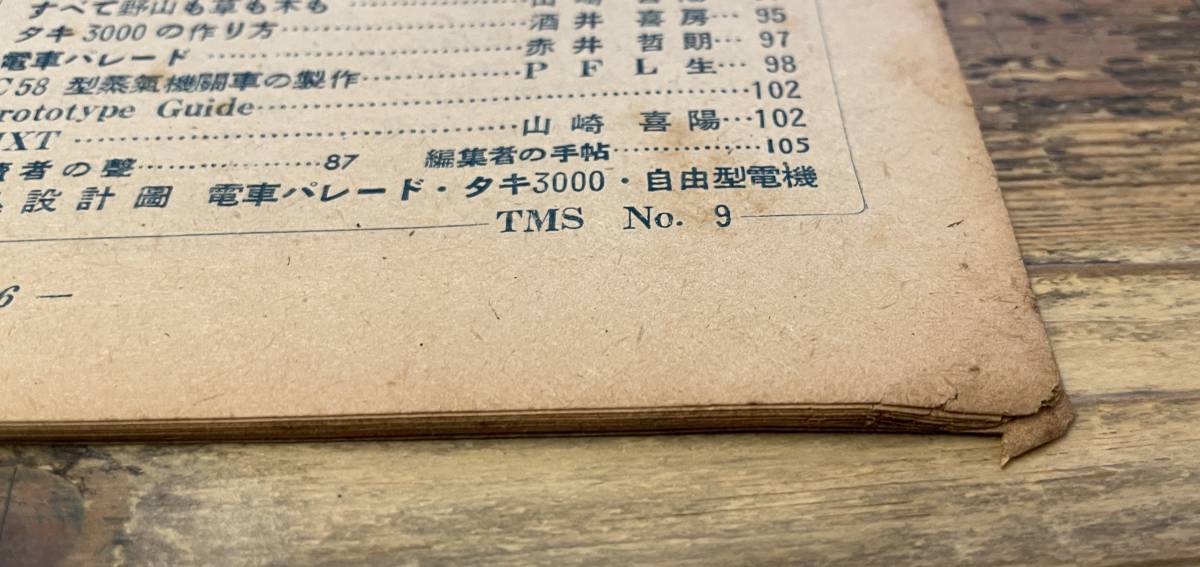 「鉄道模型趣味 No.9 1948年 9～10月号 」 機藝社 昭和23年の画像4