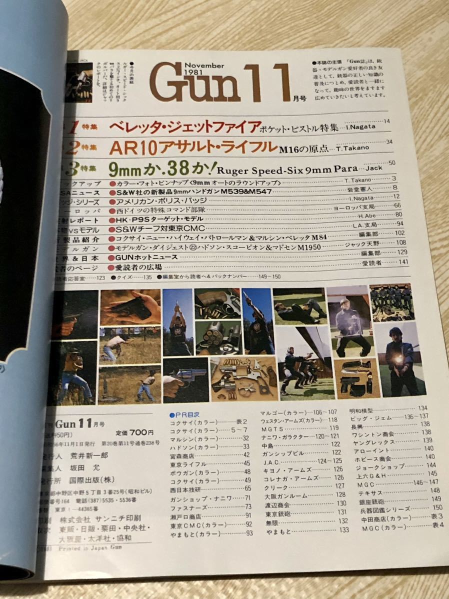 【即決】月刊 Gun 1981年11月号 ◆送料無料の画像2