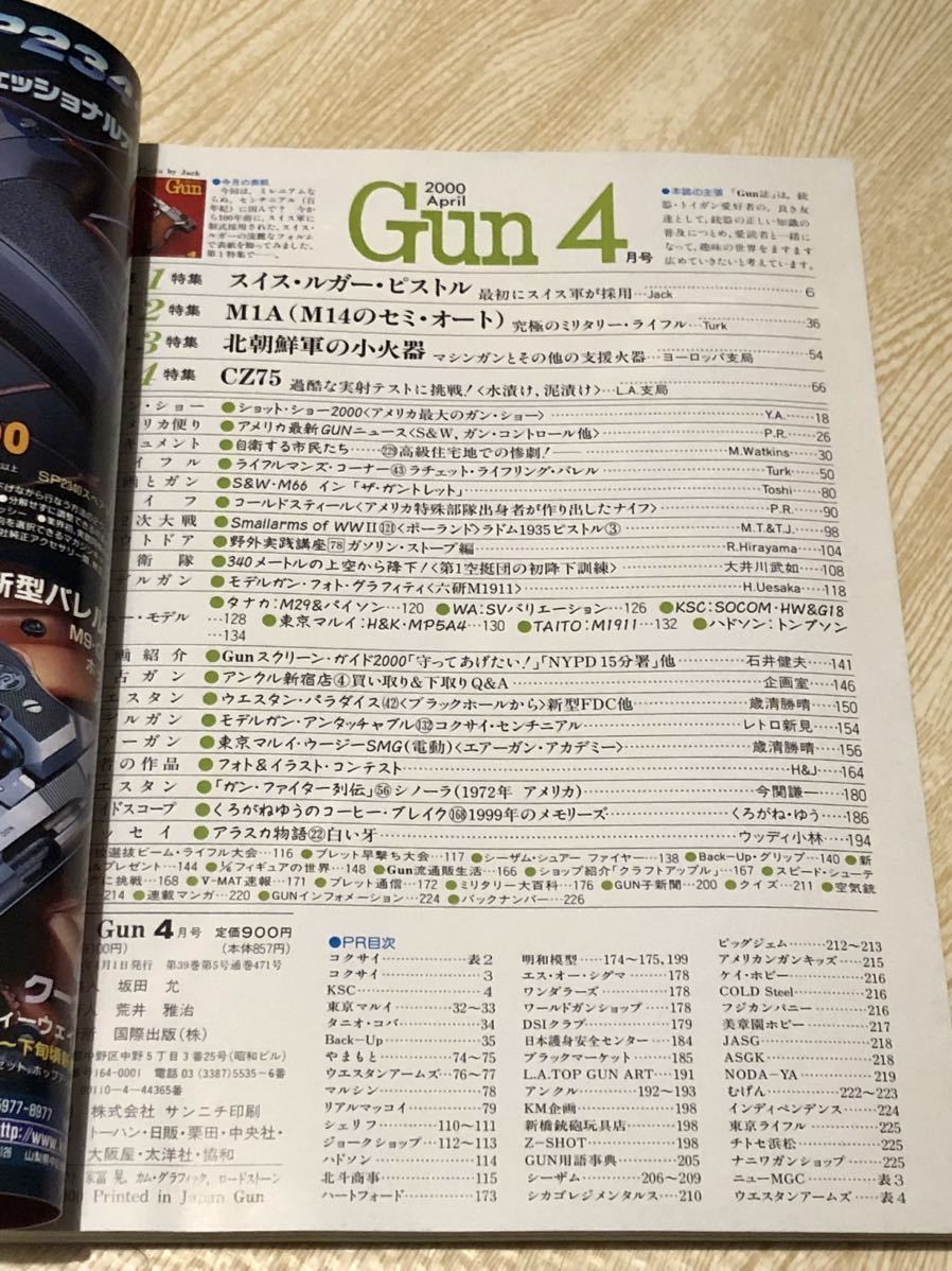 【表紙に難有り】月刊 Gun 2000年4月号 ◆送料無料の画像2