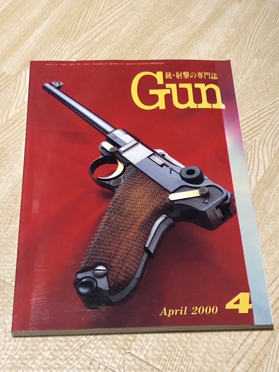 【表紙に難有り】月刊 Gun 2000年4月号 ◆送料無料の画像1