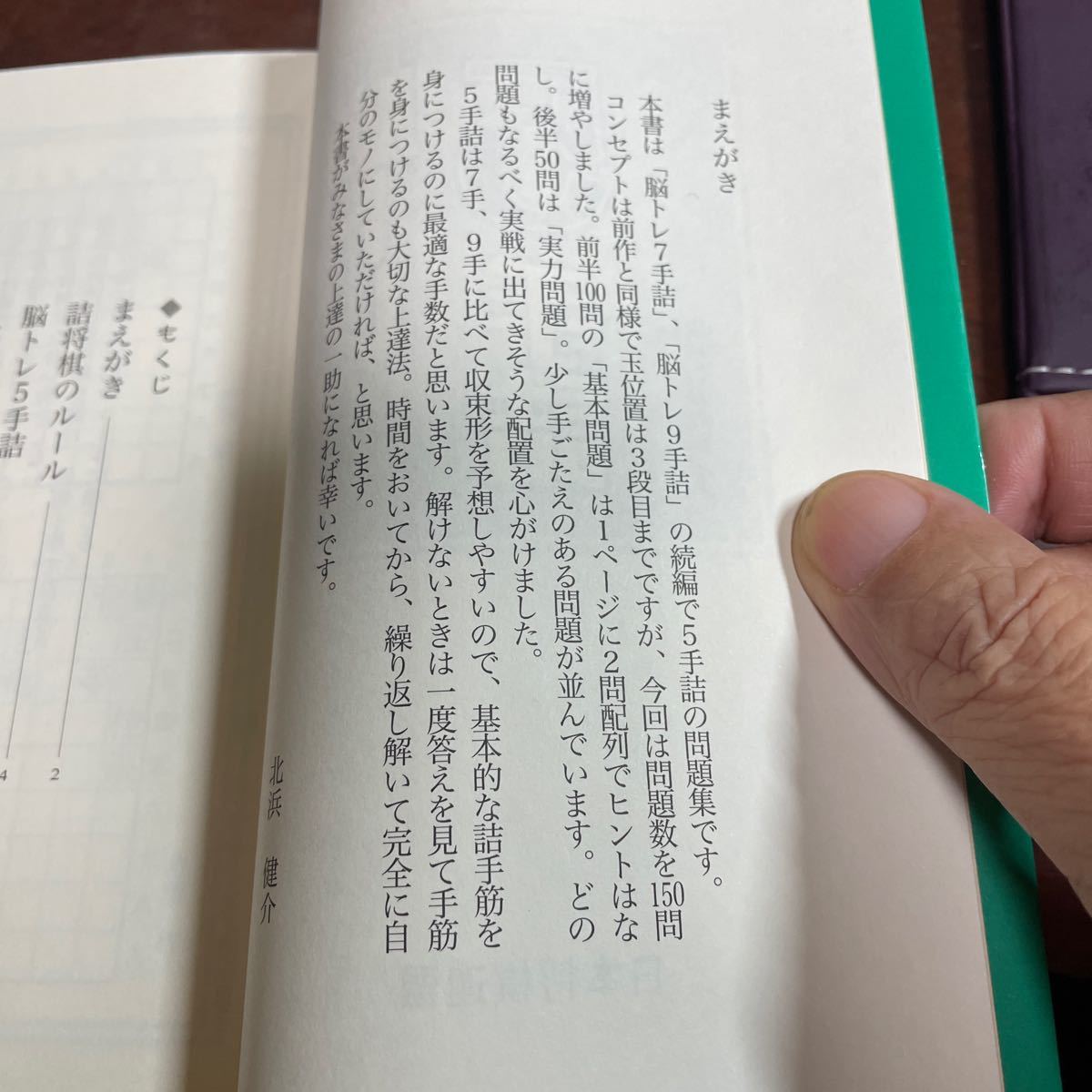 脳トレ５手詰 北浜健介／著　日本将棋連盟　(詰将棋集)_画像7