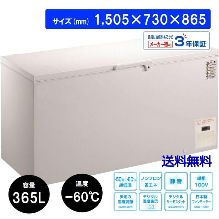 業務用 365L 冷凍ストッカー 業務用冷凍庫 貯蔵 業務用 店舗用 送料無料 超低温 -60℃ CC400-OR