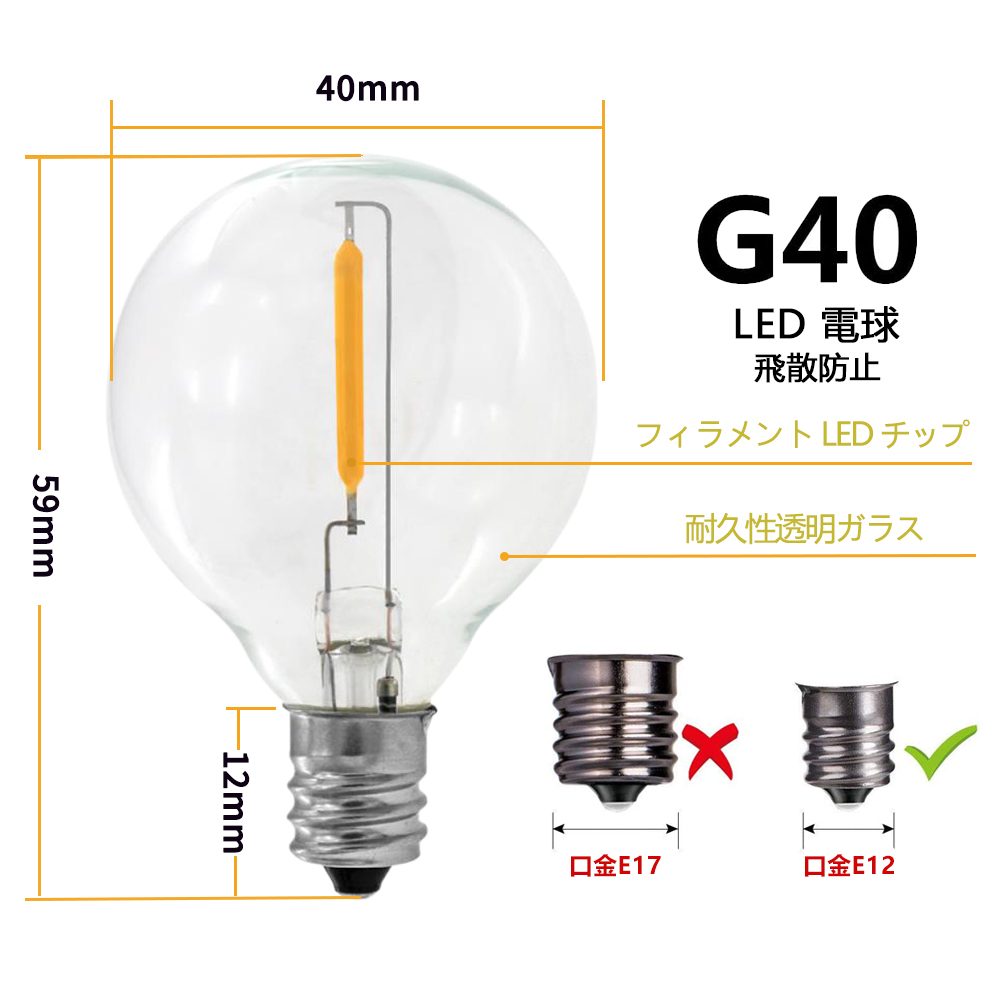 花見最適 25個入 LED G40 E12 0.6W(7W相当)フィラメント2700K電球色 500lm ミニ電球 シャンデリア ストリングライト室外使用可 発光角360°_画像3