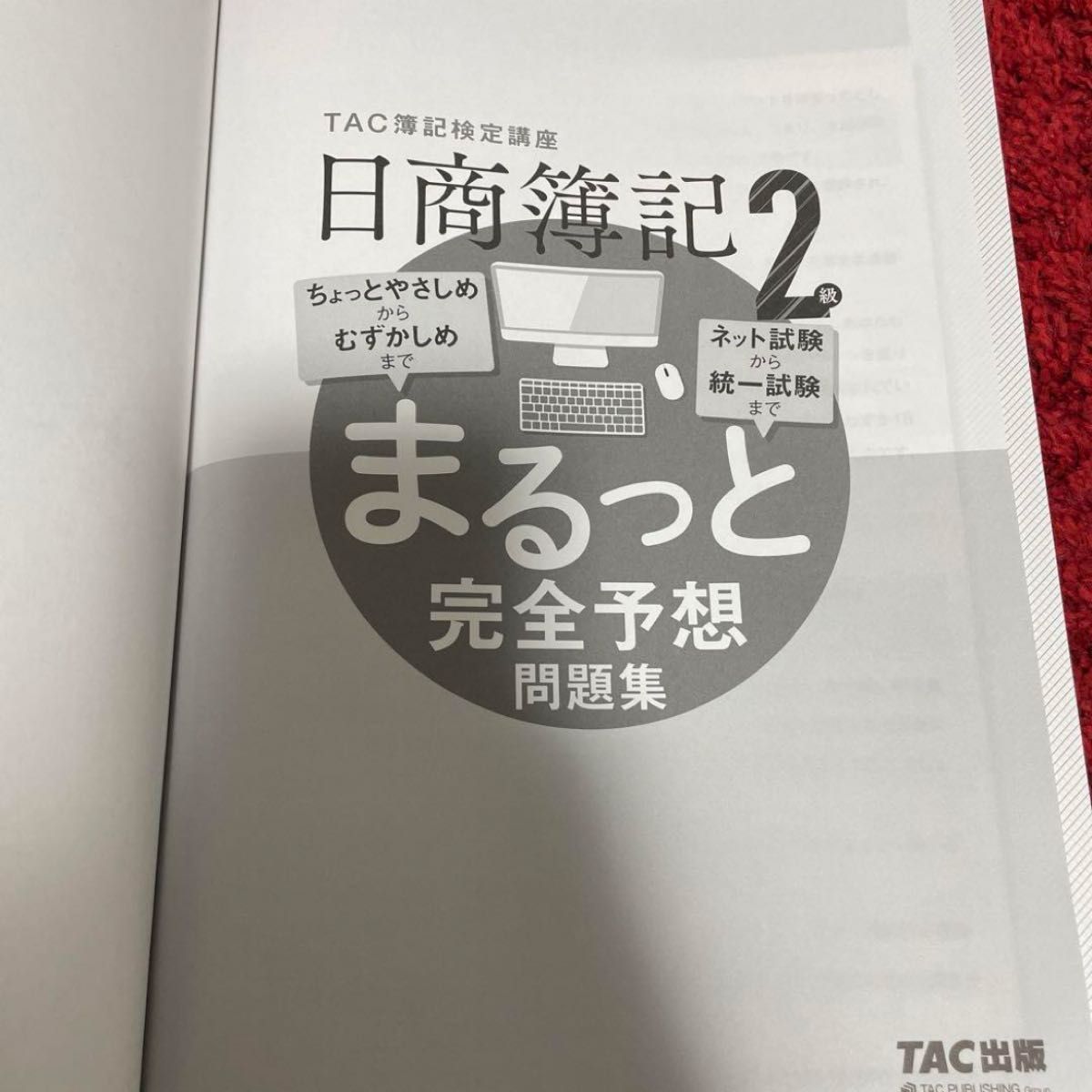 簿記まとめ売り/簿記2級問題集 2023年版/スカッと解ける簿記2級工業簿記/簿記がわかってしまう魔法の書