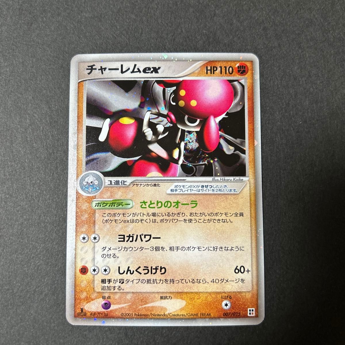 ポケモンカード　チャーレムex  さとりのオーラ 