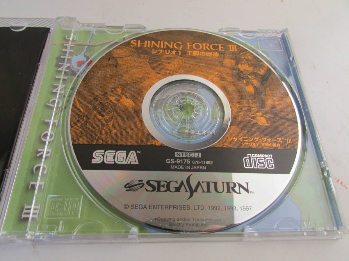 (k6831)SEGA SATURN SHINING FORCE Ⅲ シナリオ1 王都の巨神 セガサターン シャイニングフォース3 SS ソフト_画像2