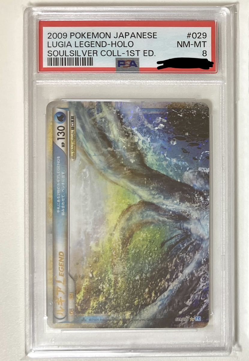 ポケモンカード ルギア レジェンド legend PSA8 029/070