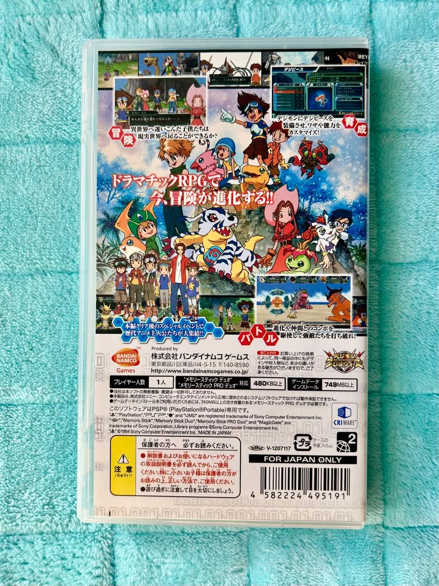 PSPソフト　デジモンアドベンチャー　バンダイ ゲームソフト