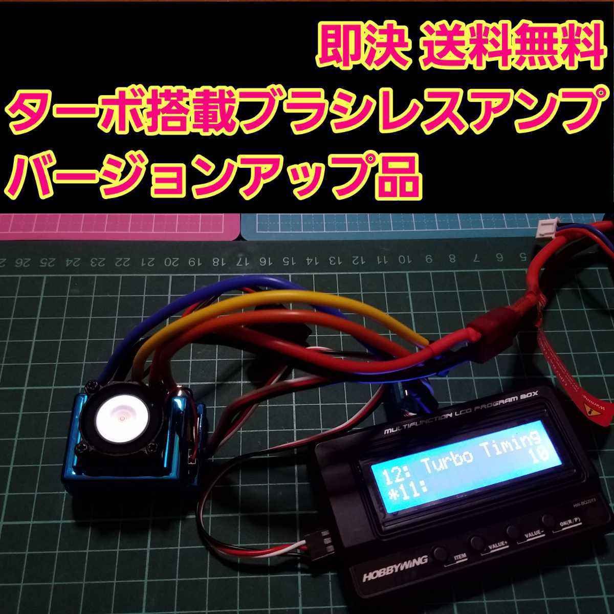 ■ターボ■　即決《送料無料》　①　ブラシレス アンプ ESC　■バージョンアップ■　 ラジコン モーター YD-2 ヨコモ ホビーウイング 120A_画像1