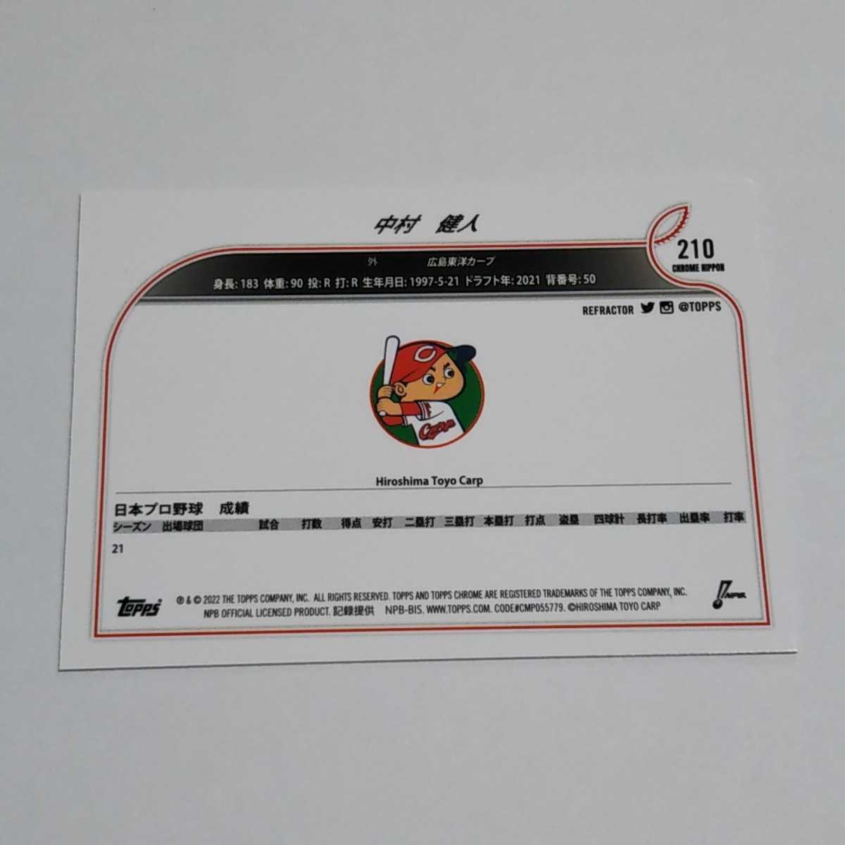 Topps Chrome 2022 NPB 広島 中村健人 Refractor レギュラーパラレル ルーキー カード No.210の画像2
