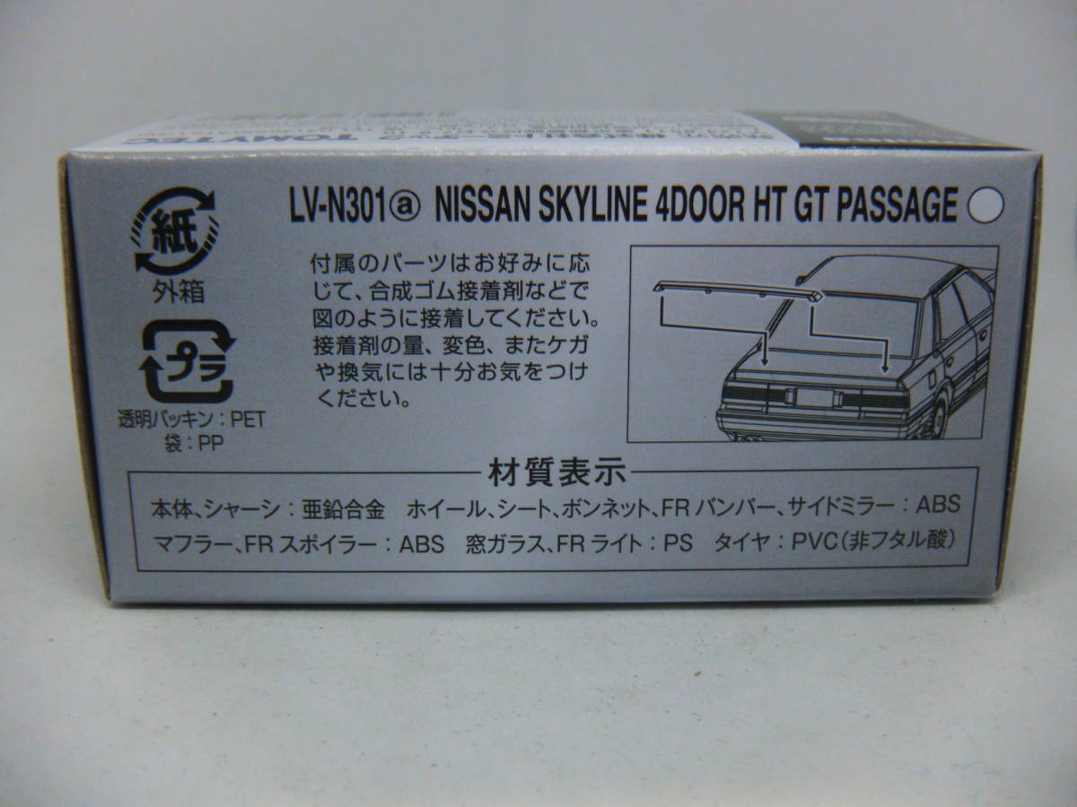 【新品未開封】LV-N301a トミカリミテッドヴィンテージ ニッサン スカイライン ４ドア HT GTパサージュ ツインカム 24V（87年式）の画像3
