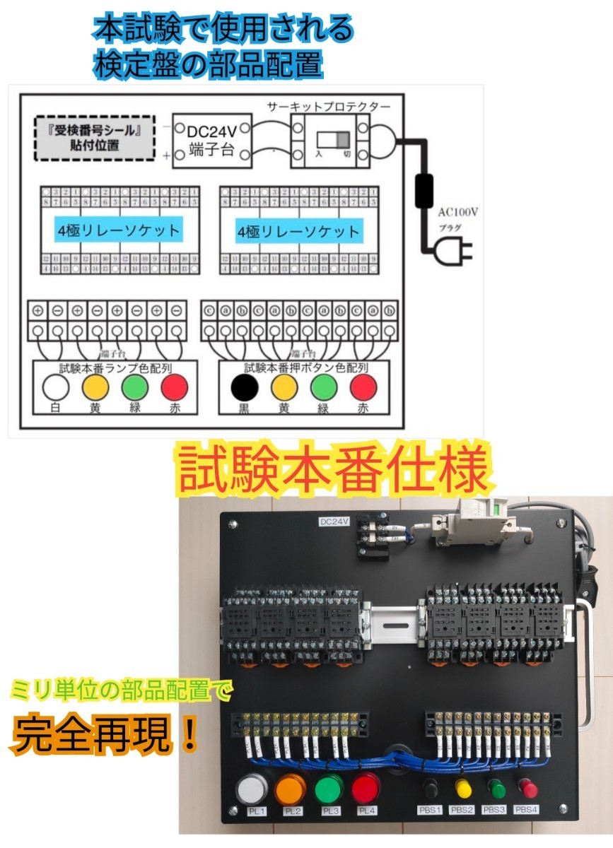 【限定価格!!】機械保全1級・2級　機械保全技能検定　電気系保全作業　 検定盤　電気保全　実技_画像2