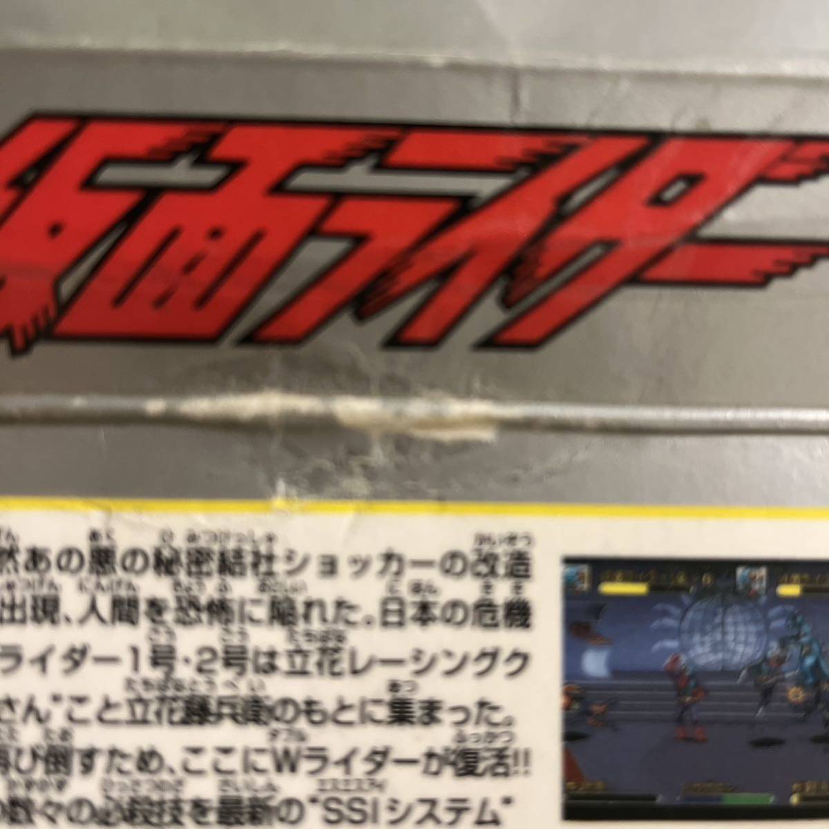 BANDAI　バンダイ　仮面ライダー　スーパーファミコンソフト　スーファミソフト　スーパーファミコン　立花藤兵衛　SFC _画像7