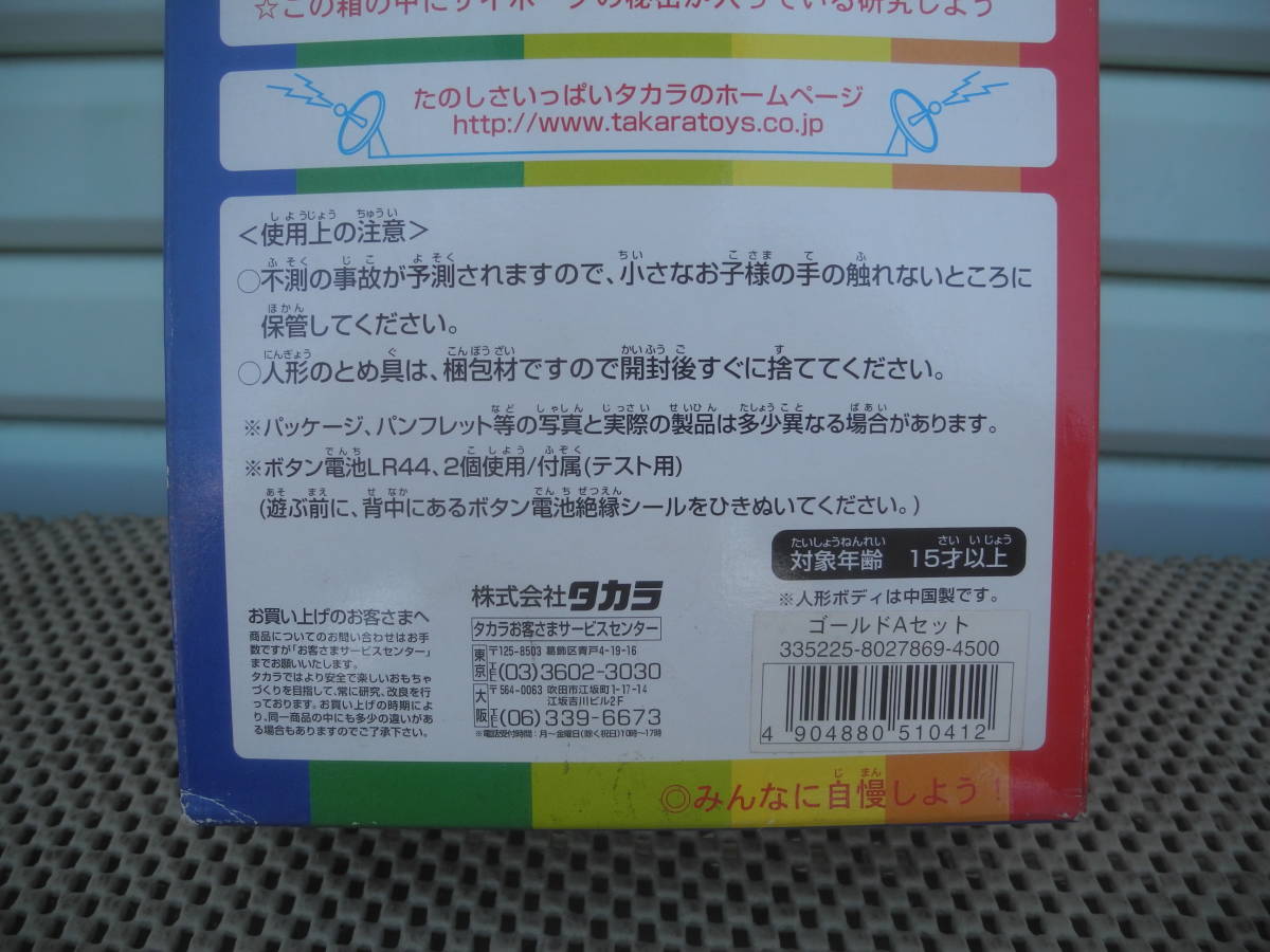 【新品未開封】精密 透明 ネオ変身サイボーグ1号 光る ゴールドAセット タカラ フィギュア レトロ 昭和 当時_画像8