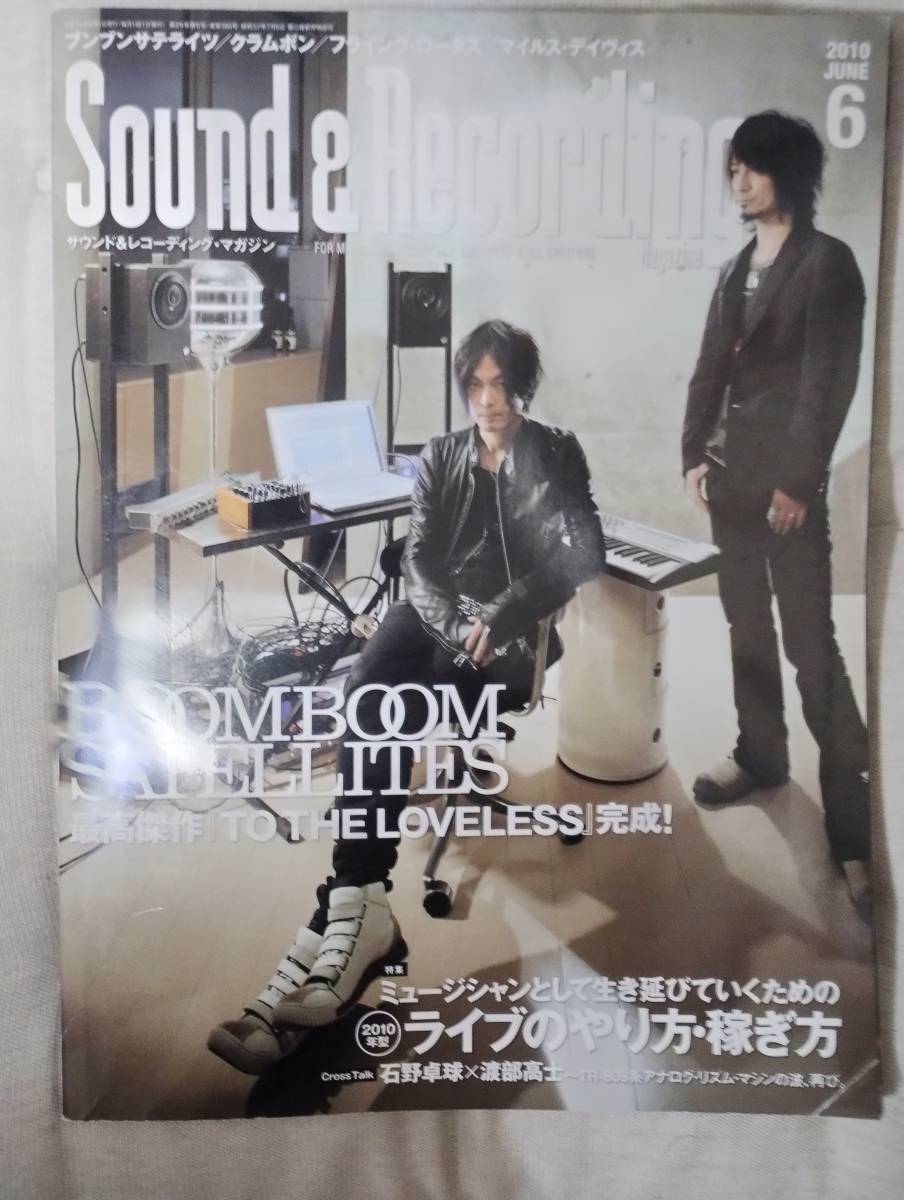 Sound & Recording Magazine 2010年06月号_画像1