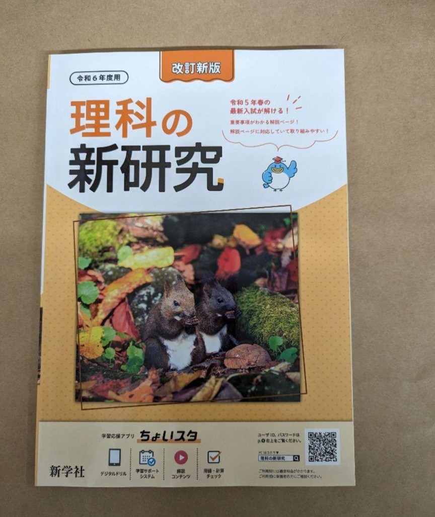 5冊セット 新研究 令和6年度 国語 社会 数学 理科 英語_画像4