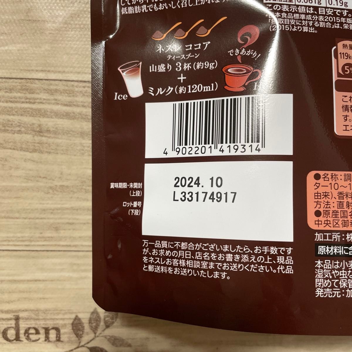 ココア COCOA ネスレ日本 調整ココア 4袋セット|Yahoo!フリマ ココア COCOA ネスレ日本 調整ココア 4袋セット|Yahoo!フリマ