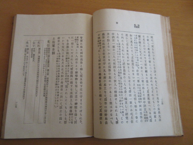 日本絵画史　　横井時冬　　金港堂書籍株式会社　明治42年10月　　各府県特約販売所　買捌所　単行本_画像4