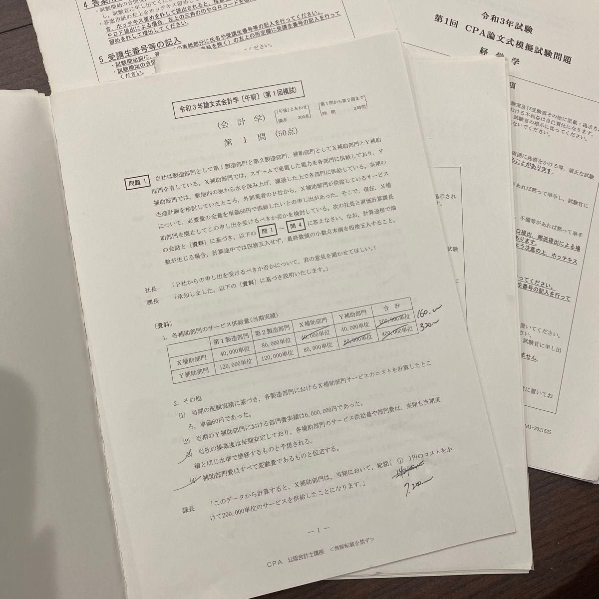 CPA 公認会計士試験　論文式試験　模擬試験