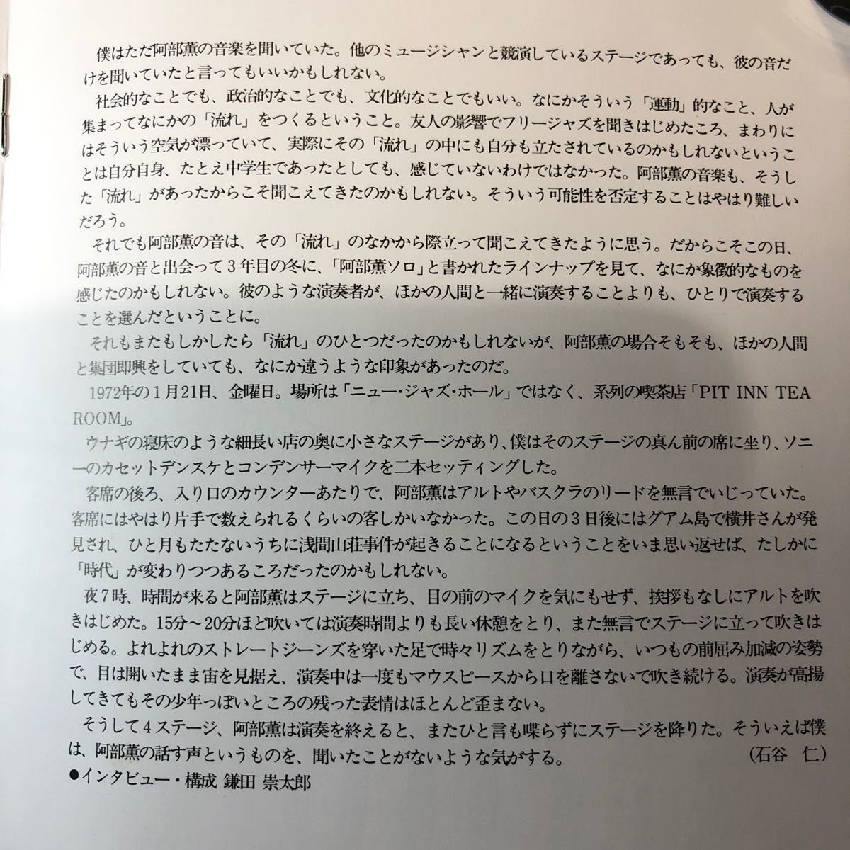 和ジャズプラスチックケースCD／阿部薫／またの日の夢物語・SOLO 1972年録音_画像7