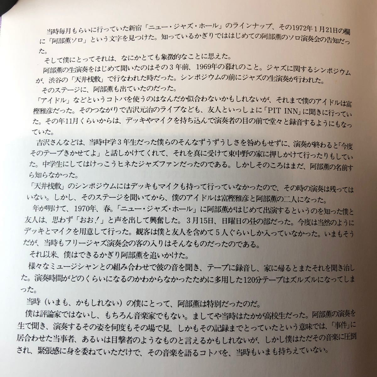 和ジャズプラスチックケースCD／阿部薫／またの日の夢物語・SOLO 1972年録音_画像6