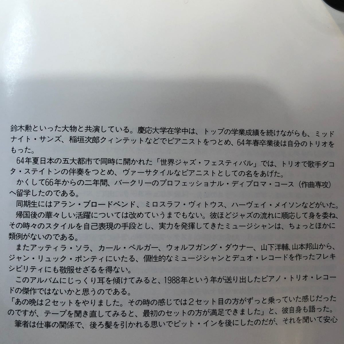 和ジャズプラスチックケースCD／ダブル・エクスポージャー／佐藤允彦 （エディ・ゴメス、スティーブ・ガッド） 1988年録音_画像7