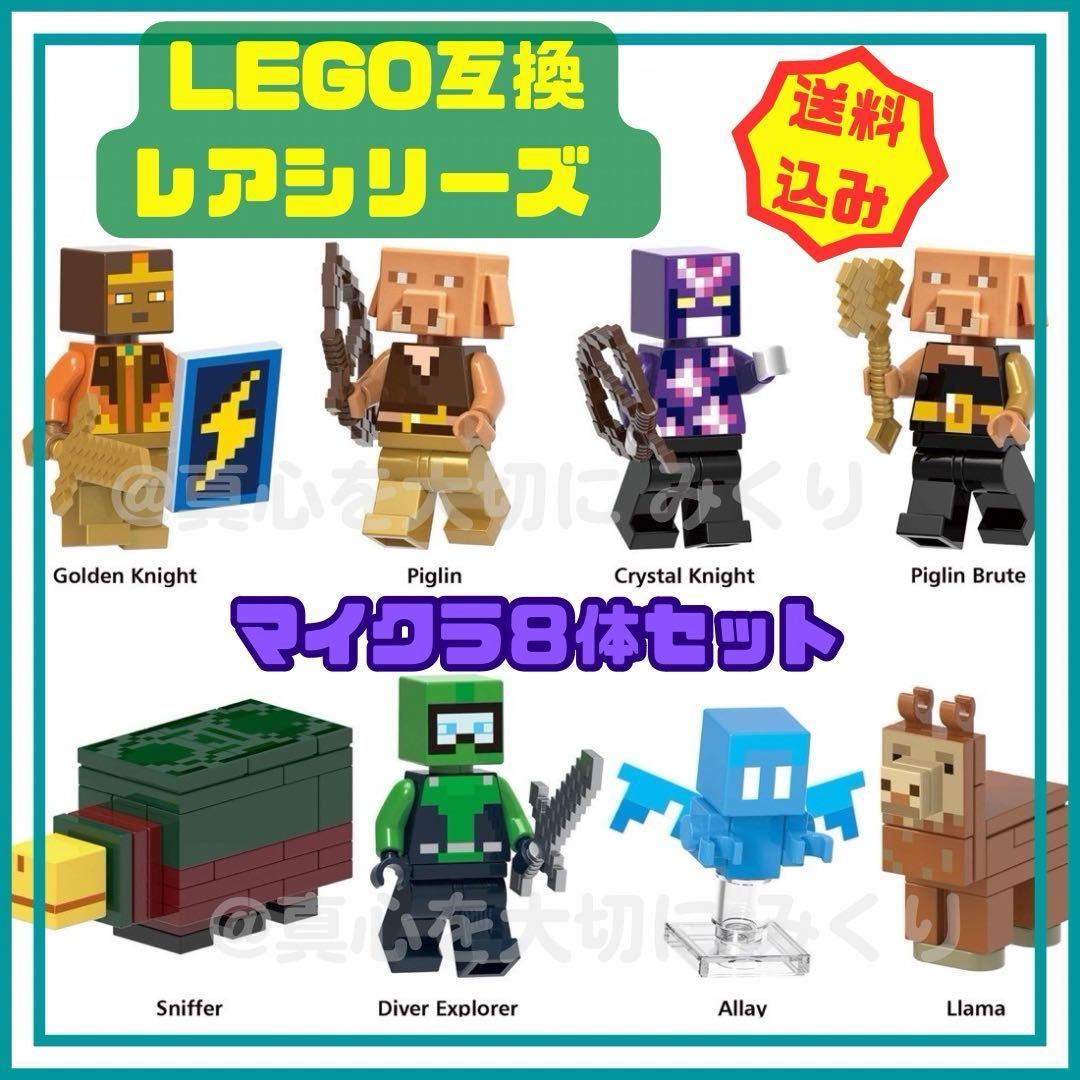 レア　マインクラフト レゴ ミニフィグ　マイクラ 互換 LEGO お得 おまとめ セット レア 貴重 珍しい ゲーム YouTube 人気 新発売_画像1