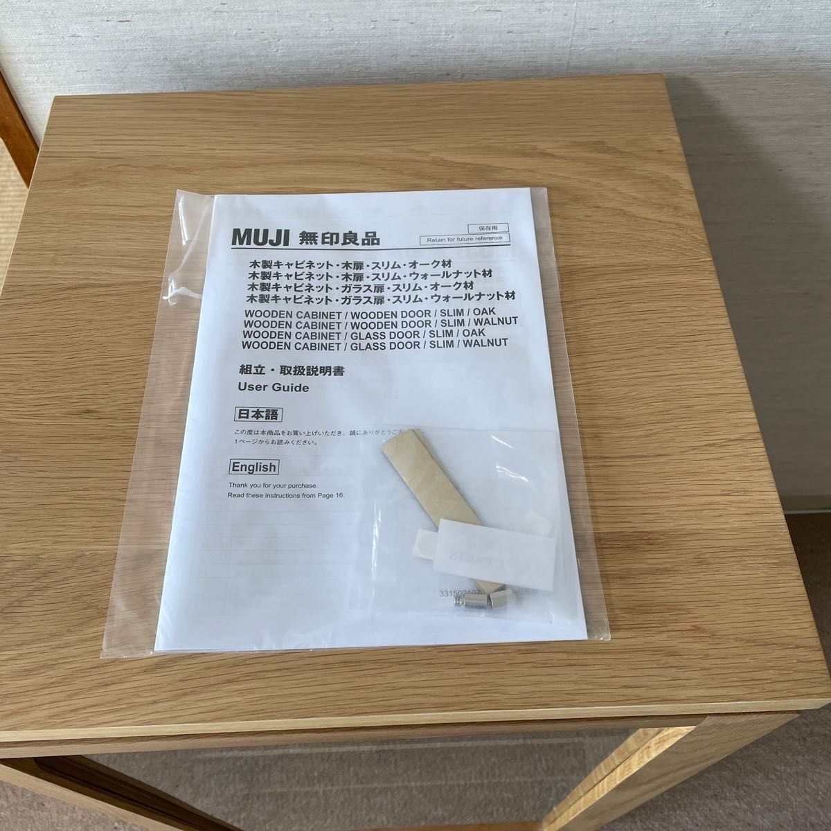 無印良品 木製キャビネット ガラス扉 スリム オーク材 幅44 無印良品 木製キャビネット ガラス扉 スリム オーク材 幅44