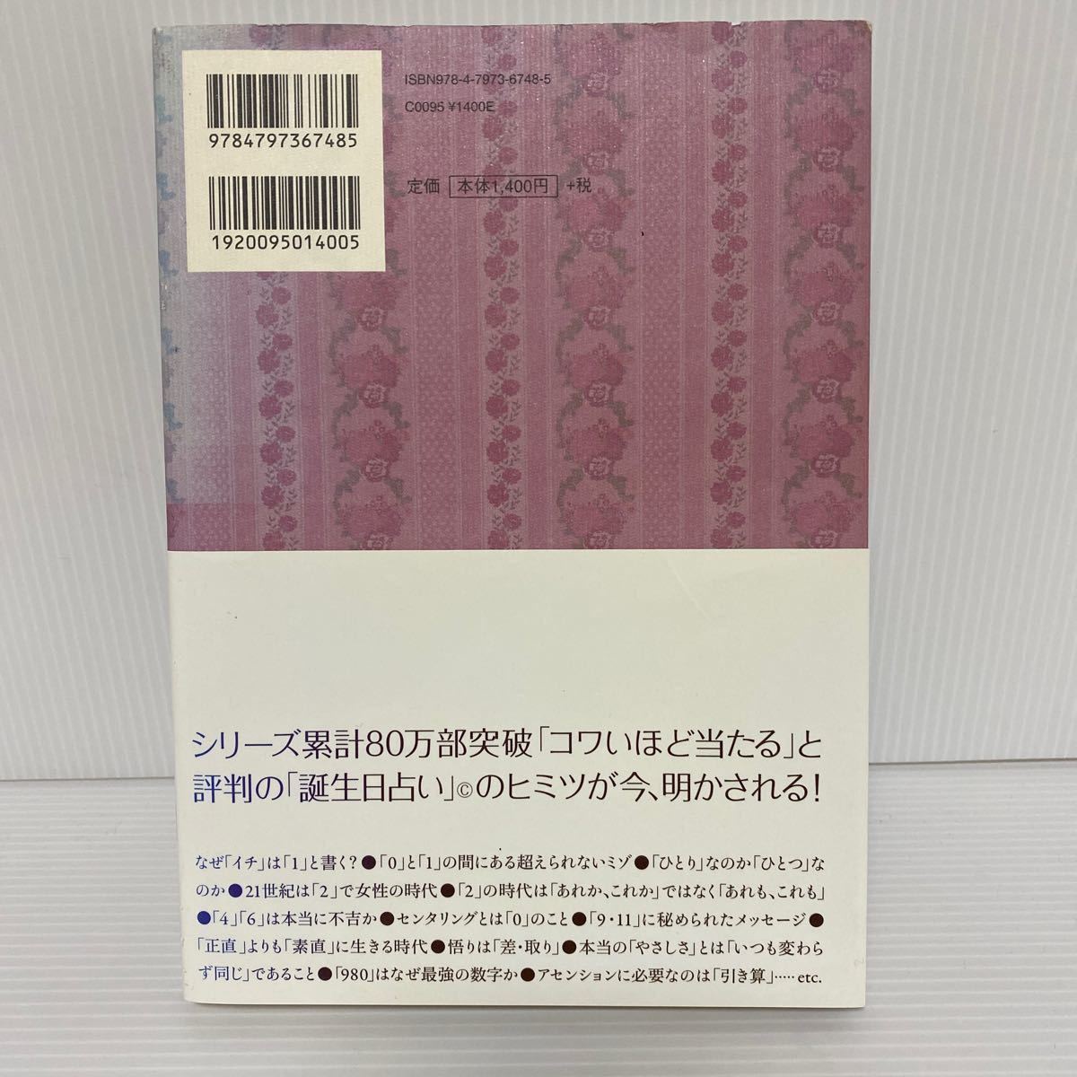 癒しの数字 誰も教えてくれなかった“もうひとつの数字”が伝えるスピリチュアルな真実 はづき虹映／著の画像3