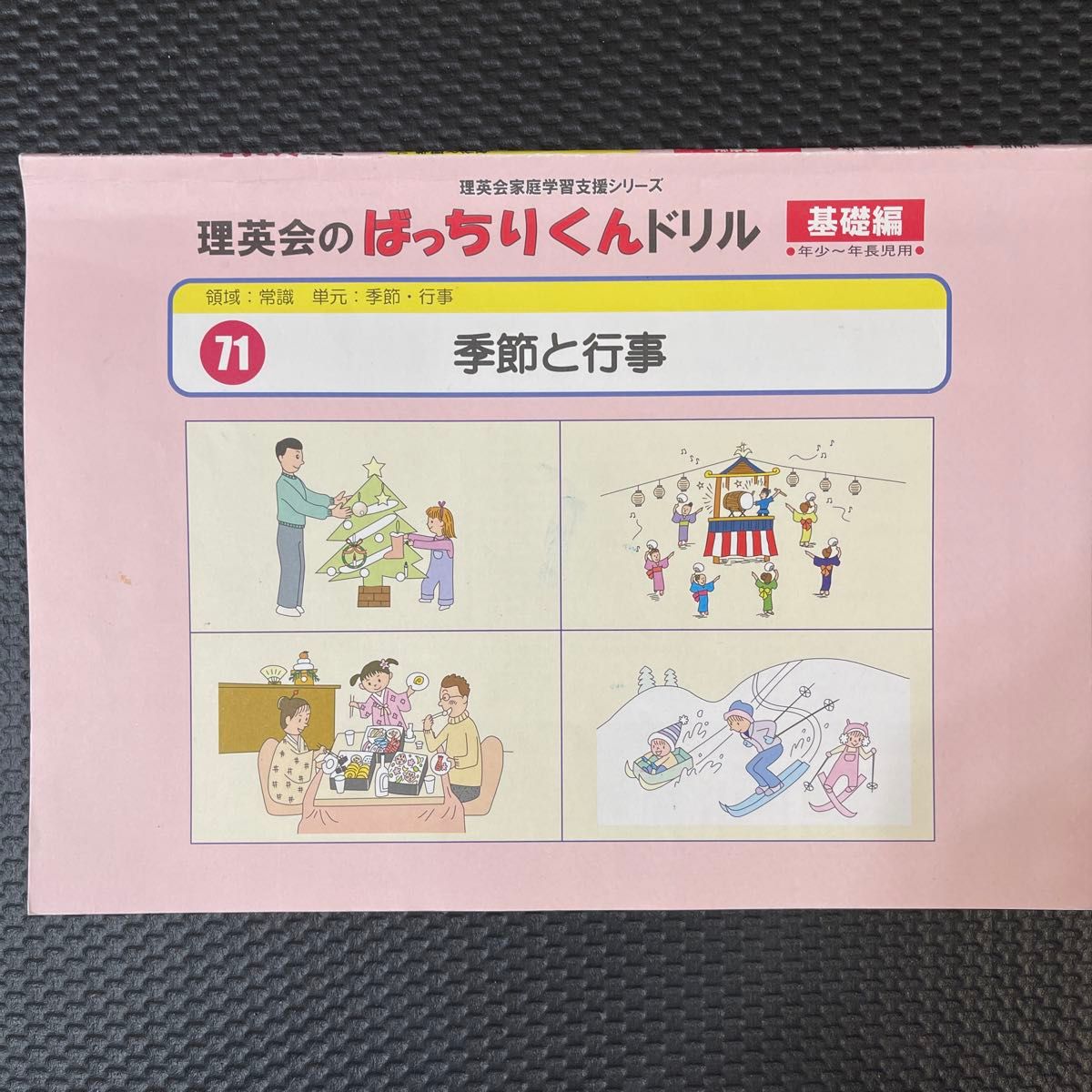 理英会 ばっちりくんドリル 基礎編 年少から年長児用 6冊セット