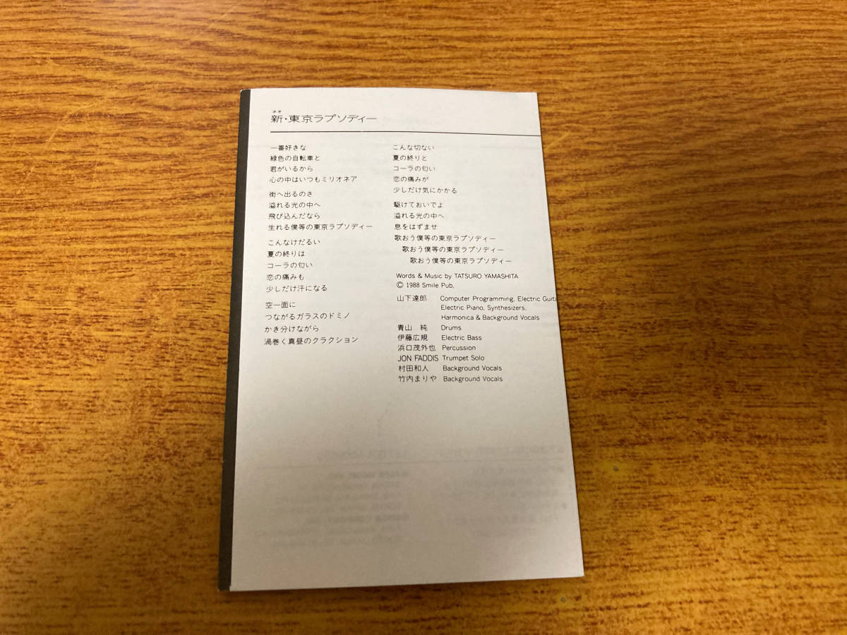 中古 カセットテープ 歌詞の紙のみ 山下達郎 _画像2